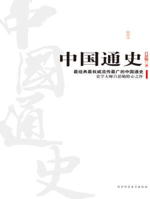 中国通史-藏书阁