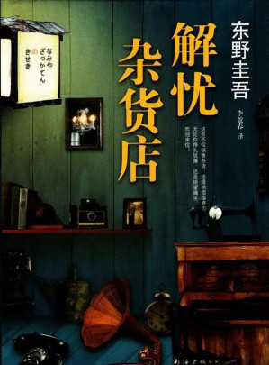 解忧杂货店-藏书阁