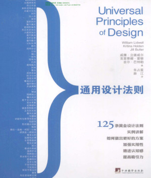 Cover for 通用设计法则