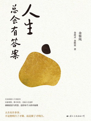 人生总会有答案-藏书阁