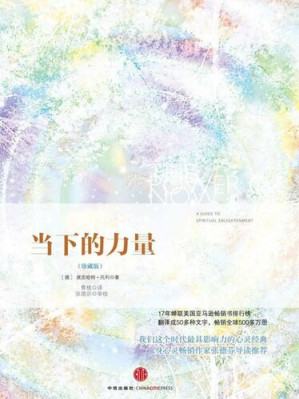 当下的力量（珍藏版）-藏书阁