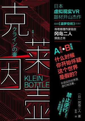 克莱因壶-藏书阁