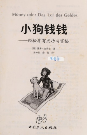 小狗钱钱 Cover