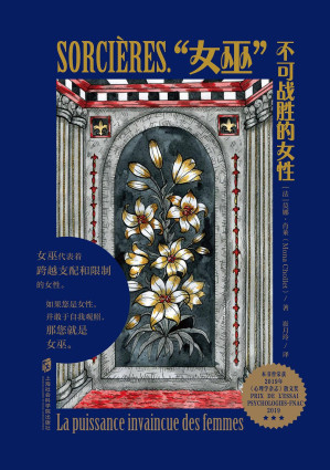 “女巫”: 不可战胜的女性-藏书阁
