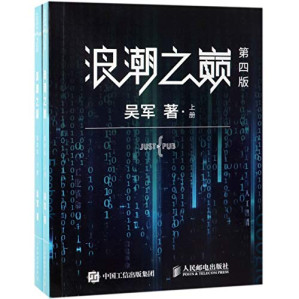 浪潮之巅第四版-藏书阁