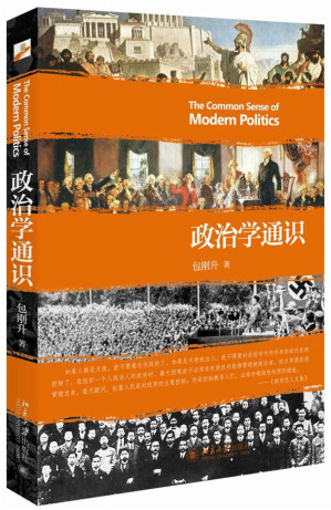 政治学通识-藏书阁