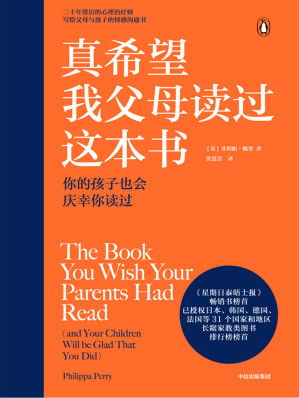 真希望我父母读过这本书：你的孩子也会庆幸你读过 = The Book You Wish Your Parents Had Read: And Your Children Will Be Glad That You Did-藏书阁