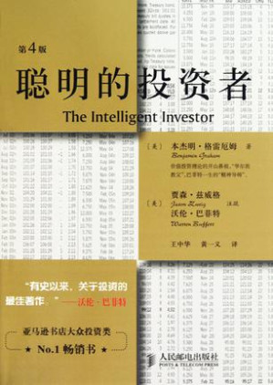 聪明的投资者-藏书阁