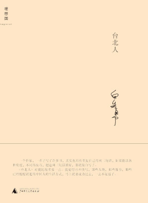 台北人-藏书阁