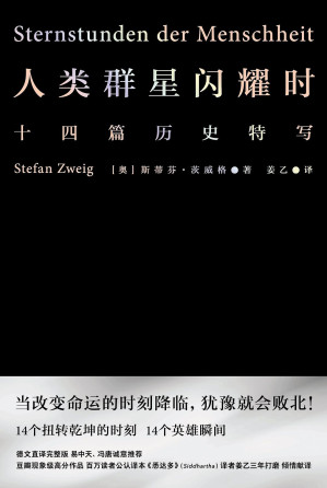 人类群星闪耀时-藏书阁