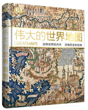DK伟大的世界地图 Great Maps-藏书阁
