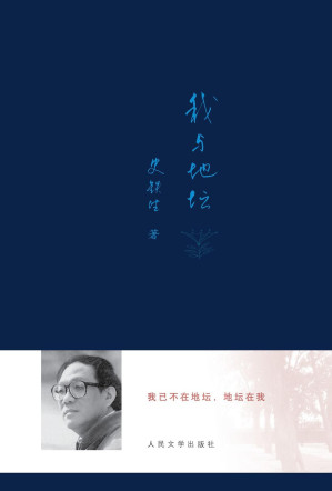 我与地坛-藏书阁