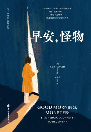 早安，怪物-藏书阁