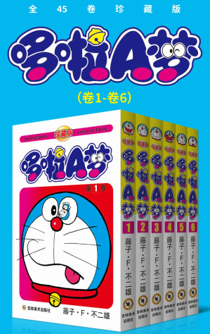 哆啦A梦珍藏版（第一部：卷1-卷6）（用Kindle看每一页后面都有一页空白页） (永恒的经典，一生的珍藏！日本国民级漫画，豆瓣万人9.7高分评价！官方授权Kindle正式上架！)-藏书阁