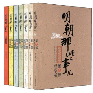 明朝那些事儿-藏书阁