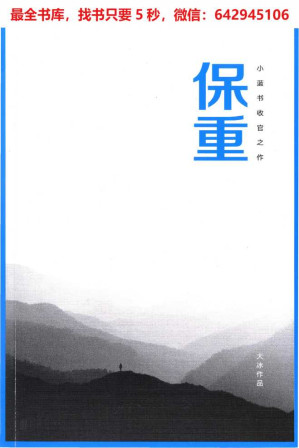 保重 2022年8月-藏书阁