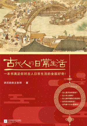 古代人的日常生活（古代的光棍多吗？古人夏天如何驱蚊？满足你对古人日常生活的全部好奇！）-藏书阁