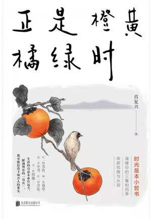 正是橙黄橘绿时 无目录-藏书阁