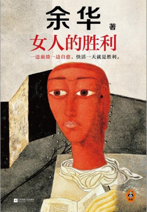 女人的胜利-藏书阁