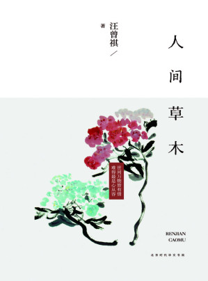 人间草木-藏书阁
