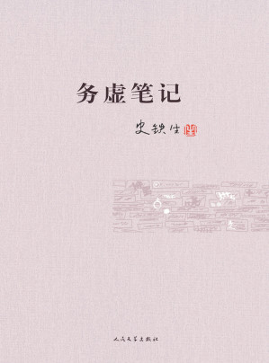 务虚笔记-藏书阁