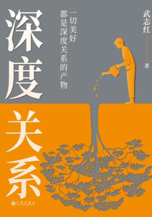 深度关系-藏书阁