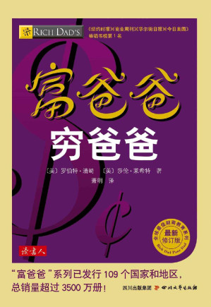 富爸爸穷爸爸-藏书阁