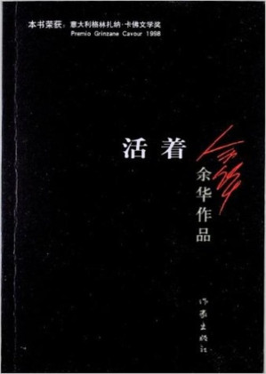 活着-藏书阁