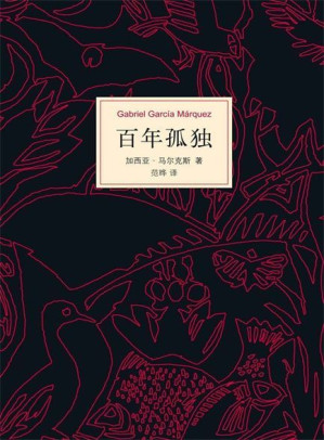百年孤独-藏书阁