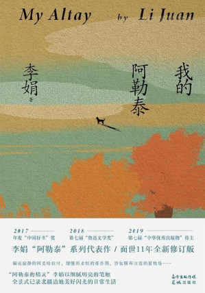我的阿勒泰-藏书阁