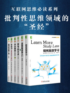 批判性思维套装（共6册）-藏书阁