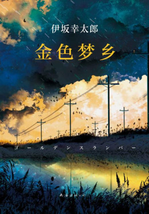 金色梦乡-藏书阁