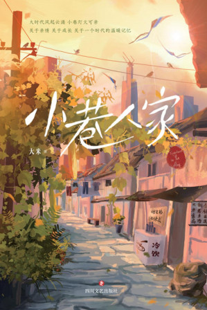 小巷人家-藏书阁
