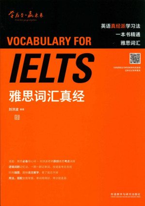 IELTS雅思词汇真经-藏书阁