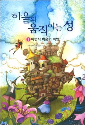 Cover for 하울의 움직이는 성