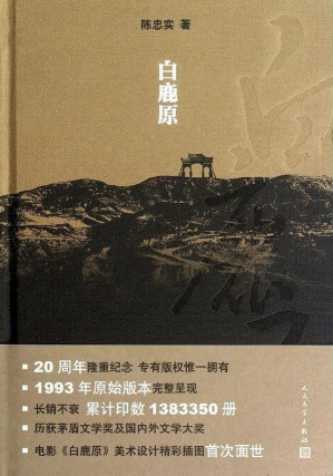 白鹿原-藏书阁
