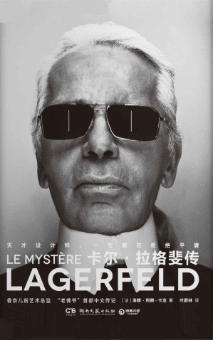 Cover for 卡尔·拉格斐传