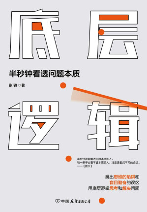 张羽 — 底层逻辑
