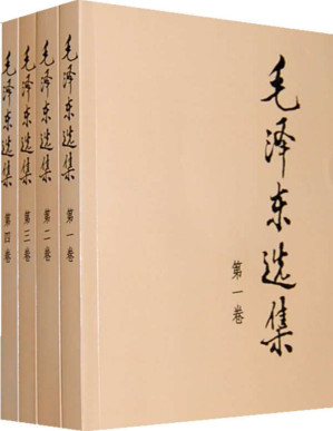 毛泽东选集（1-5卷）-藏书阁