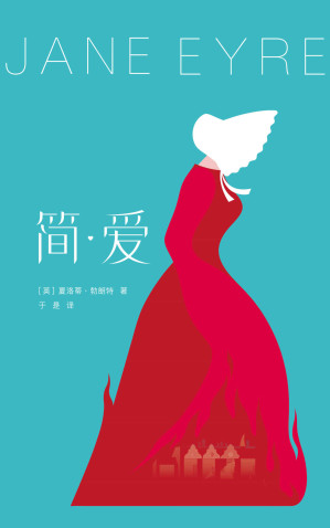 简·爱-藏书阁