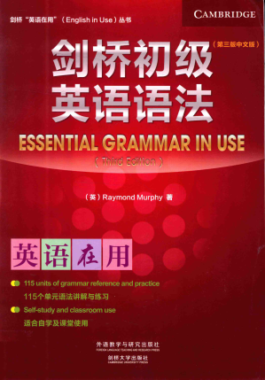 剑桥初级英语语法-藏书阁