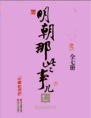 明朝那些事儿-藏书阁