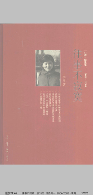 往事不寂寞 《口述》精选集一 2006-2008-藏书阁