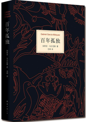 百年孤独-藏书阁