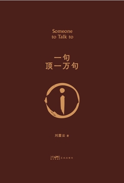一句顶一万句（2022新版）-藏书阁