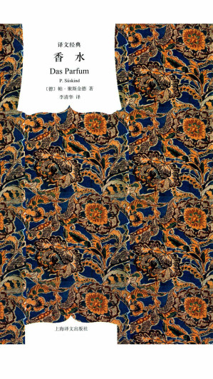 香水(译文经典) Cover