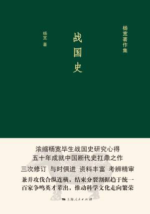 战国史 (杨宽著作集) - Anna’s Archive