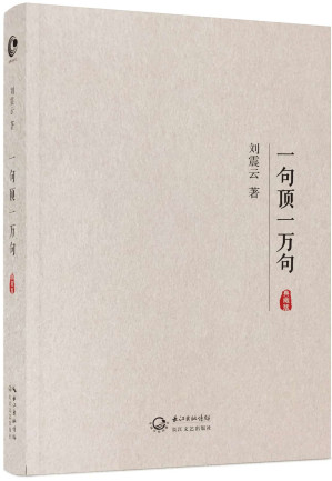 一句顶一万句-藏书阁