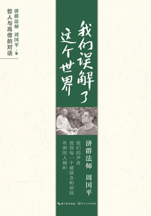 我们误解了这个世界-藏书阁