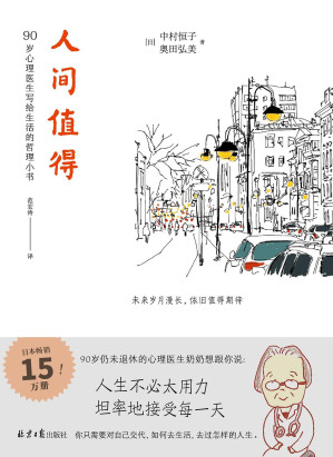 人间值得-藏书阁